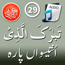 Para 29 Holy Quran - Tabarakallazi APK