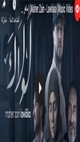 ماهر زين - لولاك Maher Zain - Lawlaka بدون انترنت 截图 1