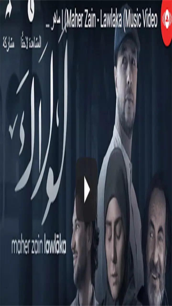 Descarga de APK de ماهر زين - لولاك Maher Zain - Lawlaka بدون انترنت para  Android
