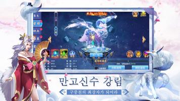 구미호-청구연가 ảnh chụp màn hình 3