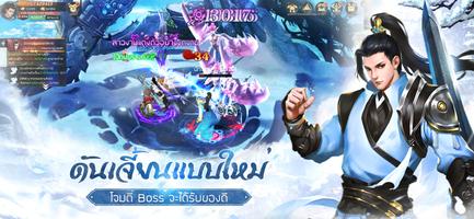ตำนานรำดาบ ảnh chụp màn hình 1
