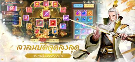 ตำนานรำดาบ ảnh chụp màn hình 3