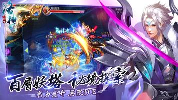 傾世洛神 ảnh chụp màn hình 1