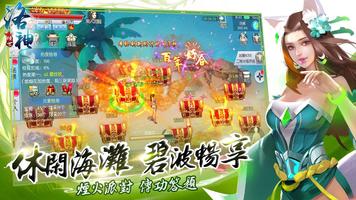 傾世洛神 ảnh chụp màn hình 2