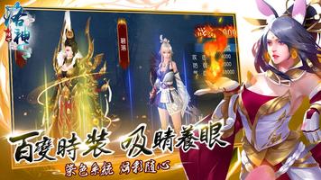 傾世洛神 اسکرین شاٹ 3