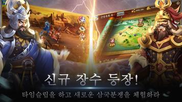 신장삼국지 bài đăng