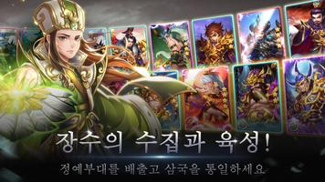 신장삼국지 screenshot 1