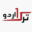 Turk 1 Urdu
