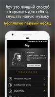 fizy постер