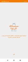 مسلسلاتك التركية مترجم و مدبلج الملصق
