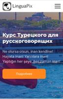 Турецкий для русскоговорящих الملصق