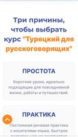 Турецкий для русскоговорящих تصوير الشاشة 2