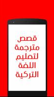 قصص تركية مترجمة Screenshot 1