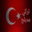مسلسلات تركية مدبلجة