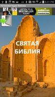 1 Schermata Библейская Речь