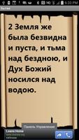 2 Schermata Библейская Речь