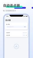 屏幕点击器 poster