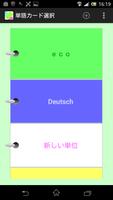 単語カード デラックス screenshot 1