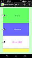 単語カード デラックス capture d'écran 1