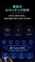 TutorABC スクリーンショット 3