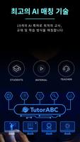 TutorABC 스크린샷 3