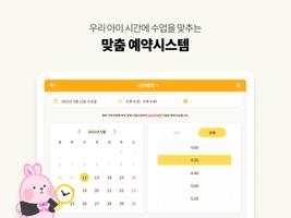 튜터링 초등 스크린샷 2