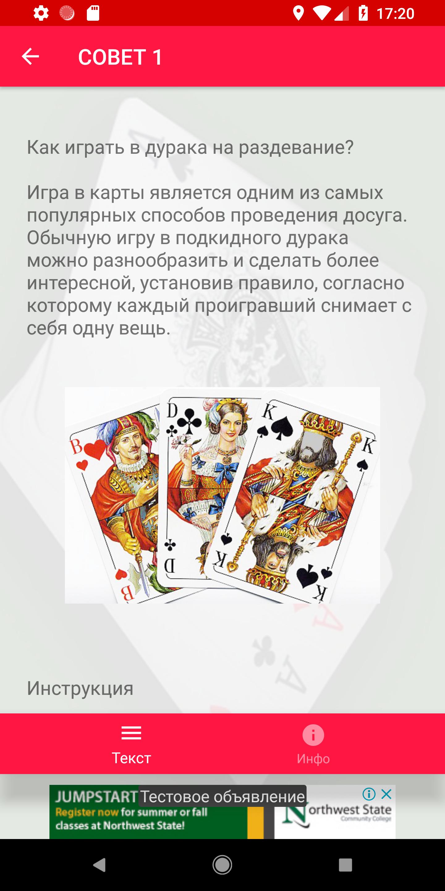 Игра карты на раздевание на русском. Правила игры в дурака. Правила игры в карты в дурака. Как научиться играть в карты в дурака.