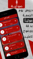 سعد العتيق يوم الجمعة ảnh chụp màn hình 1