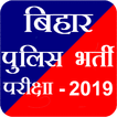 Bihar police Constable, SI Exam Preparation - 2019