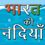 भारत की नदियाँ Zeichen