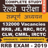 Railway exam preparation app 2019 in Hindi постер