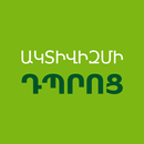 School of Activism APK
