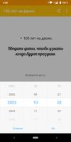 100 Лет на двоих - Узнай дату праздника captura de pantalla 1