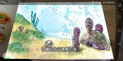 AR牡蠣繪本 تصوير الشاشة 3