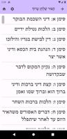 קיצור שלחן ערוך تصوير الشاشة 1