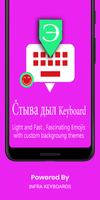 Tuvin English Keyboard : Infra poster