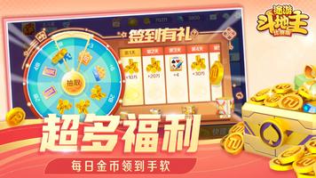 途游斗地主 الملصق