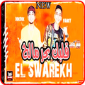 مهرجان ماموتش انا ايوه  - دقدق وفانكى - بدون نت