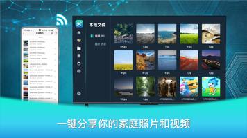 Mirrcast TV Receiver-投屏助手 截图 1