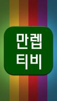 토렌티비-드라마다시보기 পোস্টার