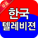 한국방송 다시보기-APK
