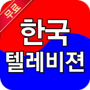 한국방송 다시보기 APK