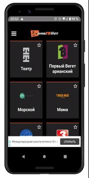 Doma TV Net — бесплатные онлайт тв каналы screenshots