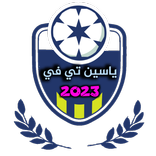 ياسين تي في الرياضي 2023