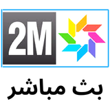 2M LIVE TV القناة الثانية لايف icon