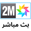 2M LIVE TV القناة الثانية لايف