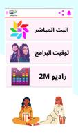 2M LIVE TV القناة الثانية لايف الملصق