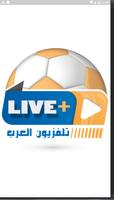 تلفزيون العرب | LIVE PLUS‏ poster