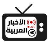 Arabic TV News مباشر