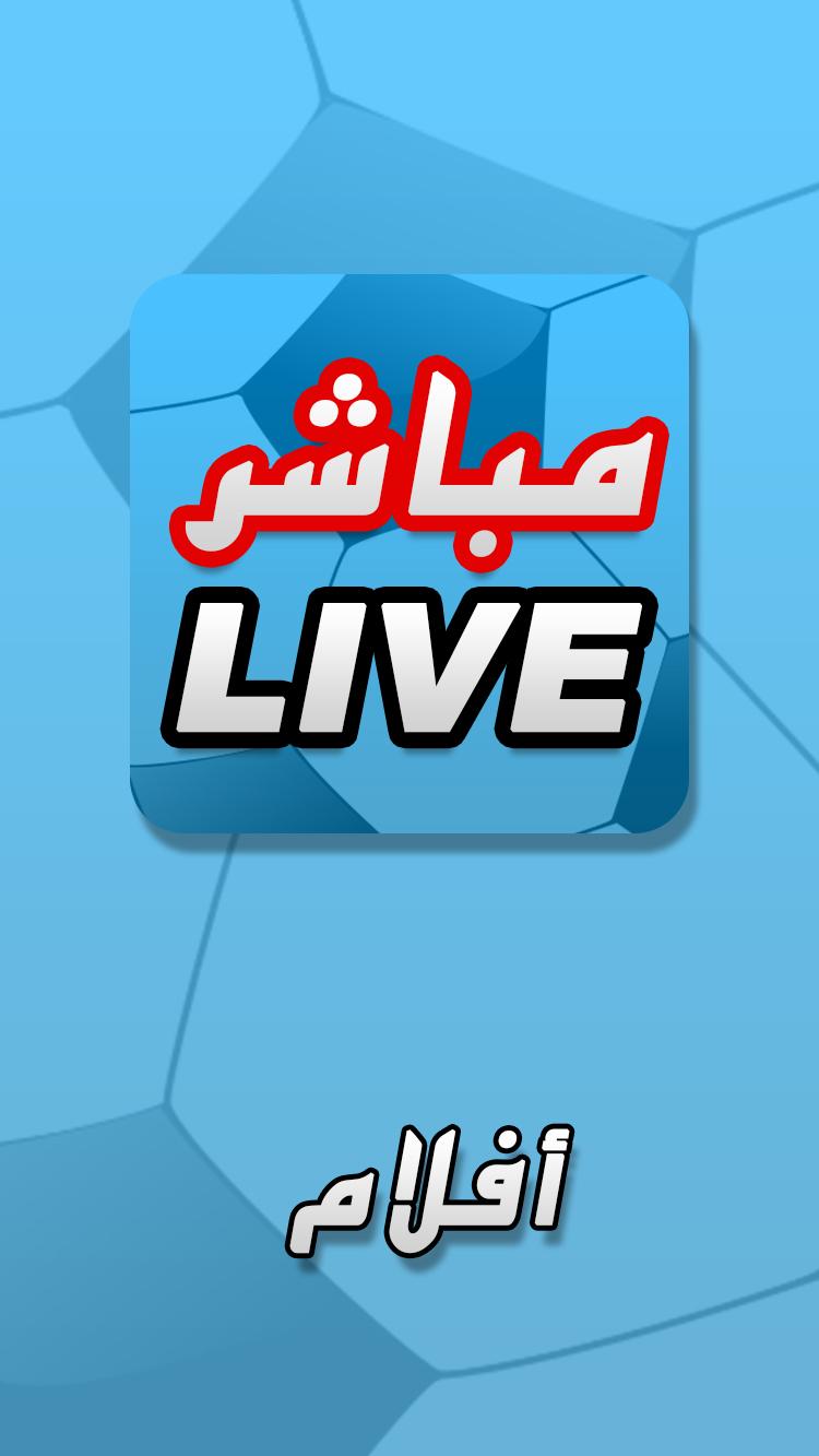 قنوات عربية بث مباشر حي جميع قنوات نايل سات 2021 APK for Android Download